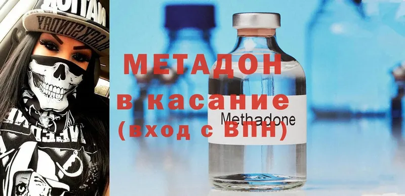 Метадон methadone  купить наркотик  Ногинск 